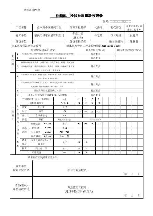 化粪池检验批