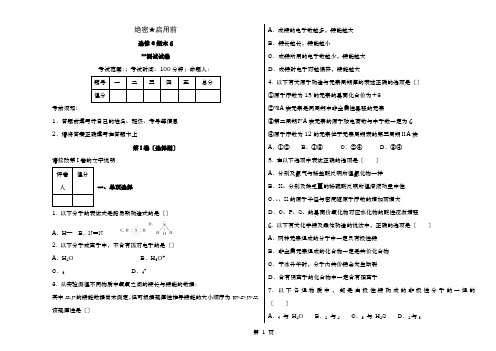 化学选修3期末考试试卷6