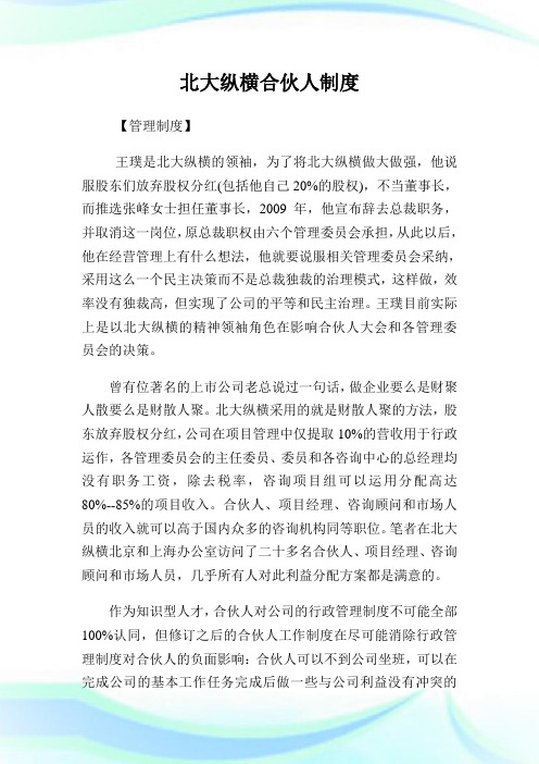北大纵横合伙人制度.doc