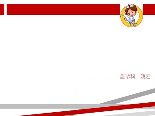 针刺伤预防与处理