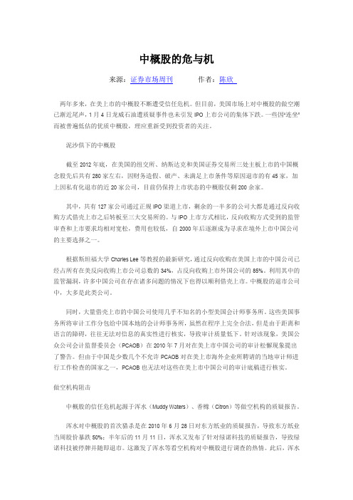 中概股的危与机