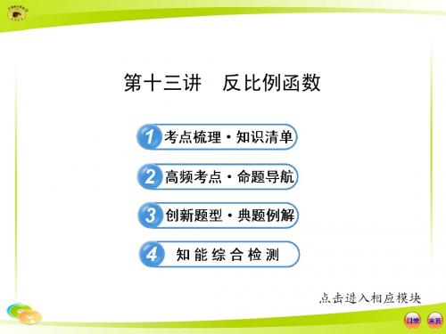 13九年级数学世纪金榜教师用书配套课件