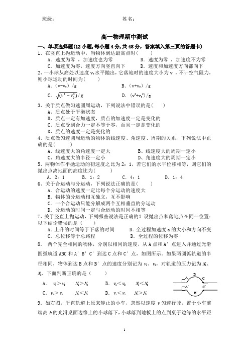 高一物理半期考试试题