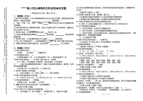 少先队辅导员任职资格考试试题