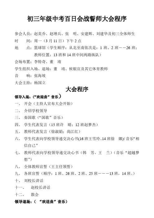 中考百日誓师大会