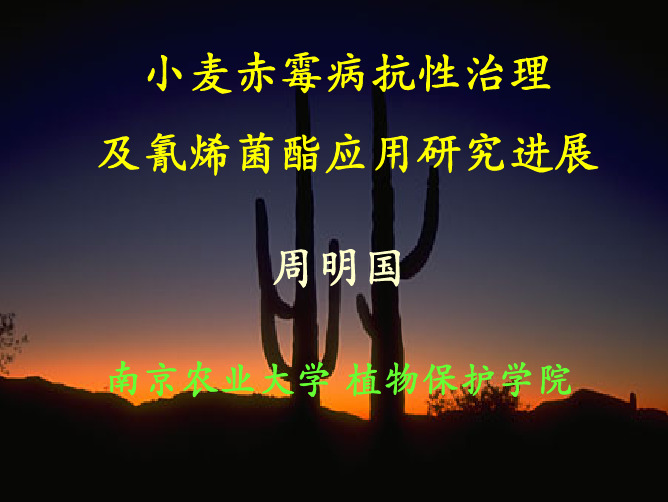 (劲护)_氰烯菌酯说明