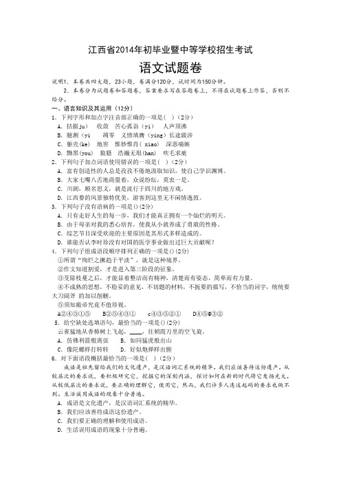 2014年江西省中考语文试卷