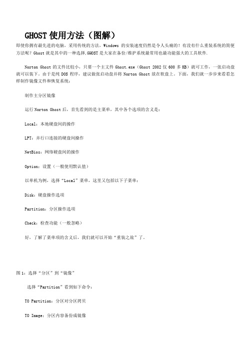 GHOST使用方法(图解)