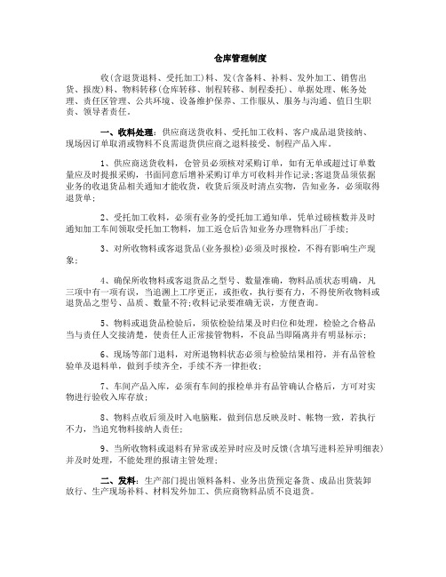 仓库管理制度