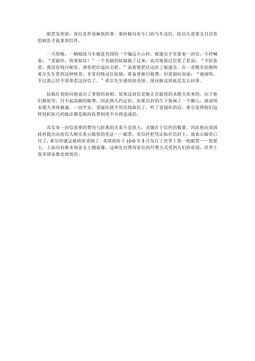 (青少年心灵成长直通车)激发孩子灵感的发明发现故事_邮票的发明