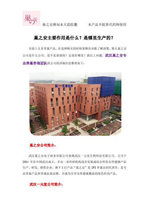 巢之安主要作用是什么？是哪里生产的？