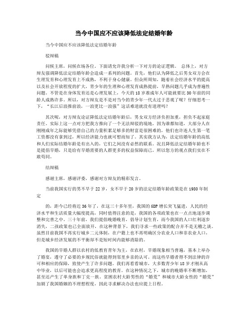 当今中国应不应该降低法定结婚年龄