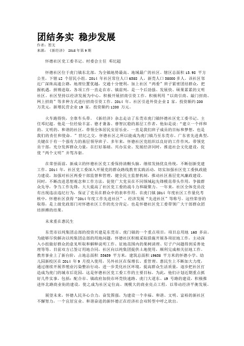 团结务实 稳步发展