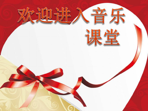 小学音乐明天会更好 课件 (2)ppt