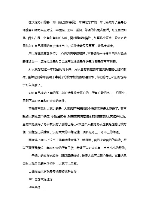 新版山西财经大学税务考研参考书考研经验考研真题