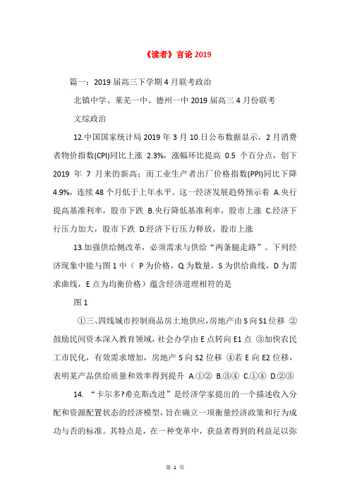 《读者》言论2019