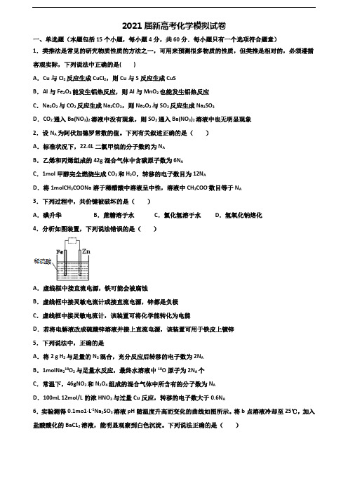 天津市滨海新区2019-2020学年高考化学达标检测试题