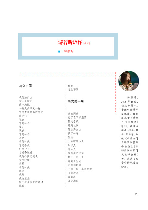 游若昕近作[组诗]