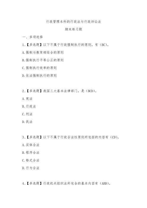 大学行政法习题及答案