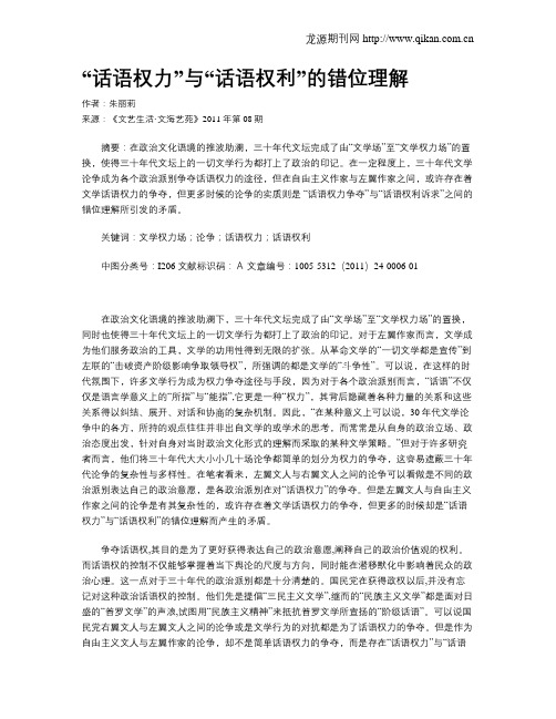 “话语权力”与“话语权利”的错位理解