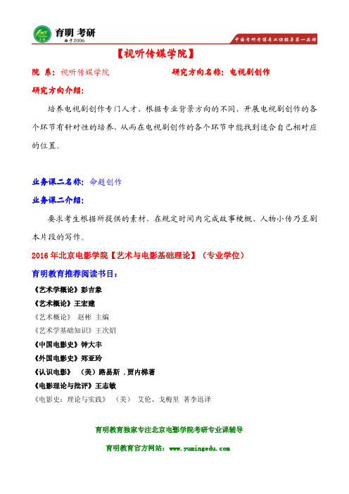 2016年北影文学系电视剧创作考研真题解析 跨专业是否可以报考