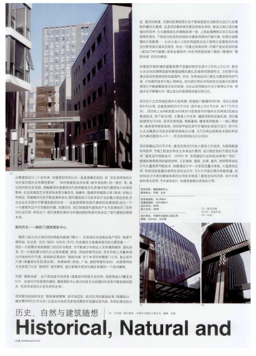 历史、自然与建筑随想