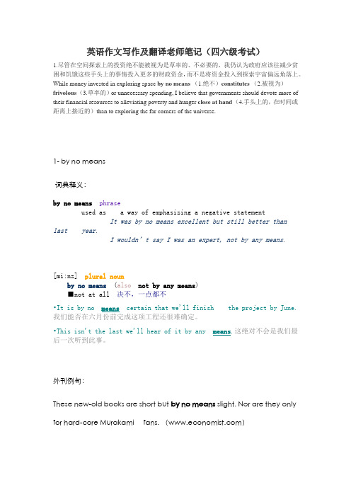 英语四六级考试译文笔记  第24篇