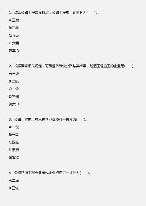 专业工程管理与实务(公路工程) _1B430000(3)_2011年版