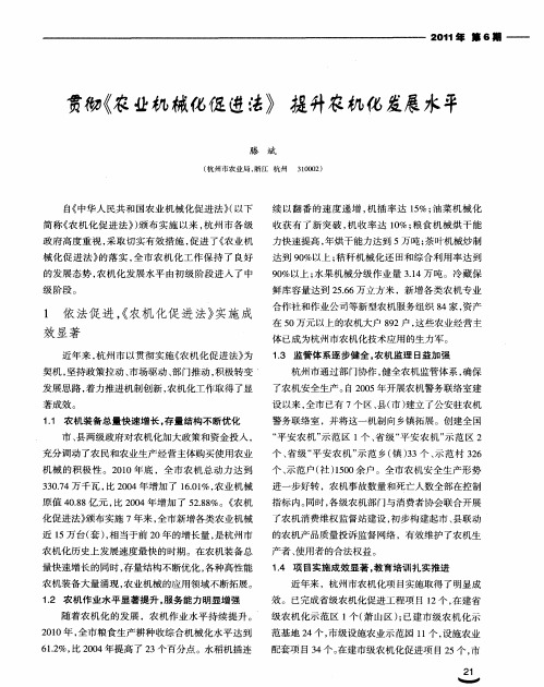 贯彻《农业机械化促进法》提升农机化发展水平