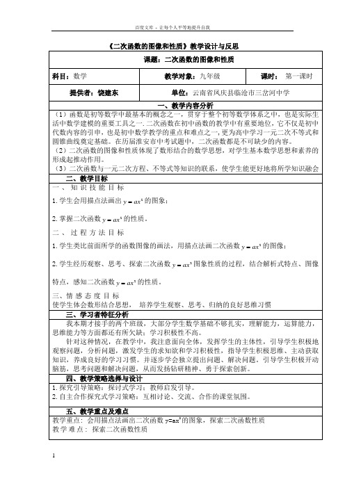 二次函数的图像和性质教学设计与反思
