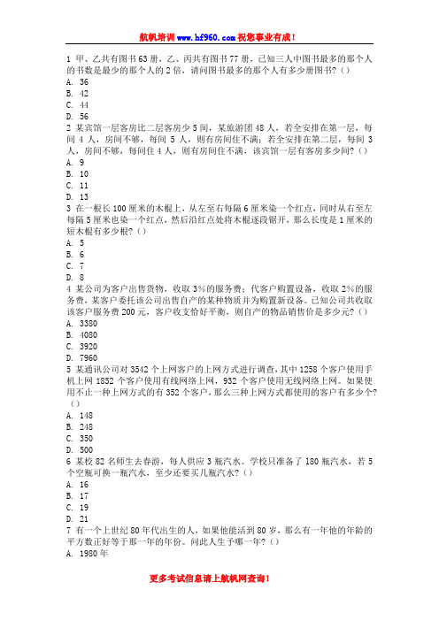 2014年云南省楚雄公务员考试行测精选知识题