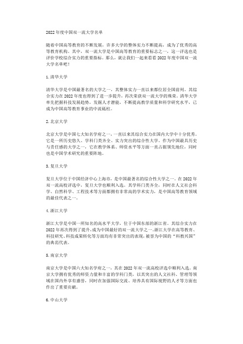 2022年度中国双一流大学名单