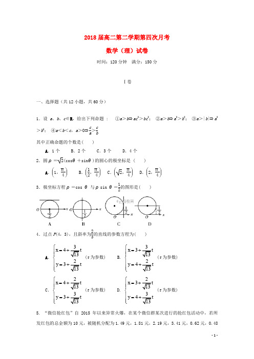 新疆生产建设兵团高二数学下学期第四次月考试题 理(1)