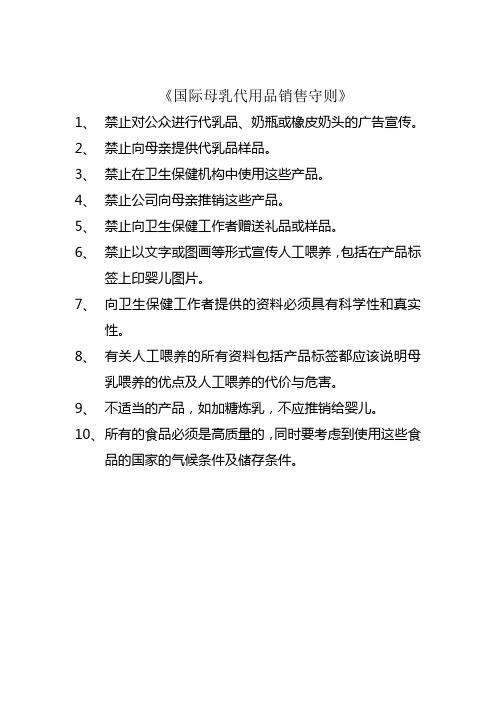 爱婴医院三十条