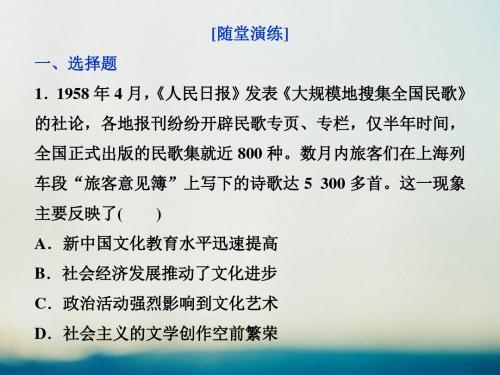 2018届高三历史一轮复习 专题十五 近现代中外科技与文化 第46讲 现代中国的文化与科技通关演练课件 新人教