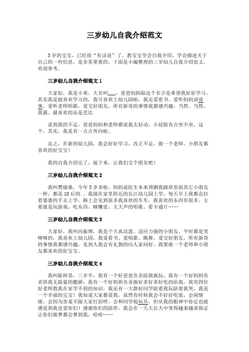 三岁幼儿自我介绍范文