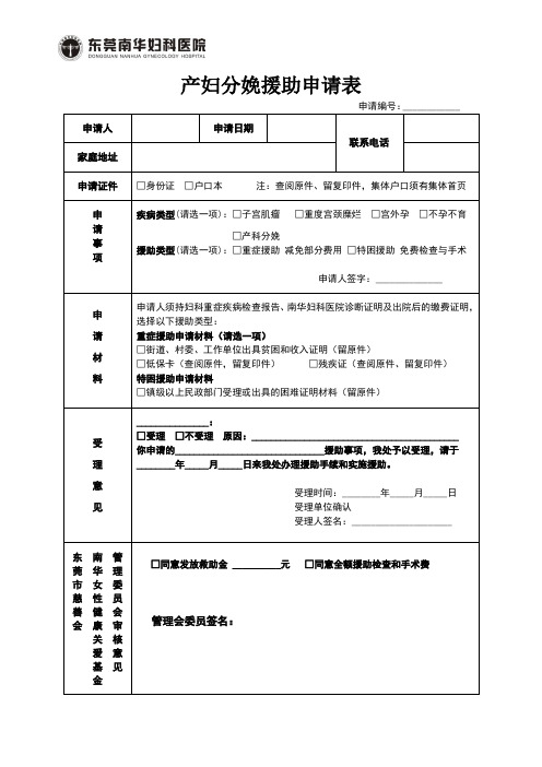 产妇分娩援助申请表
