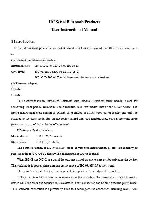 HC Serial Bluetooth Products 201104