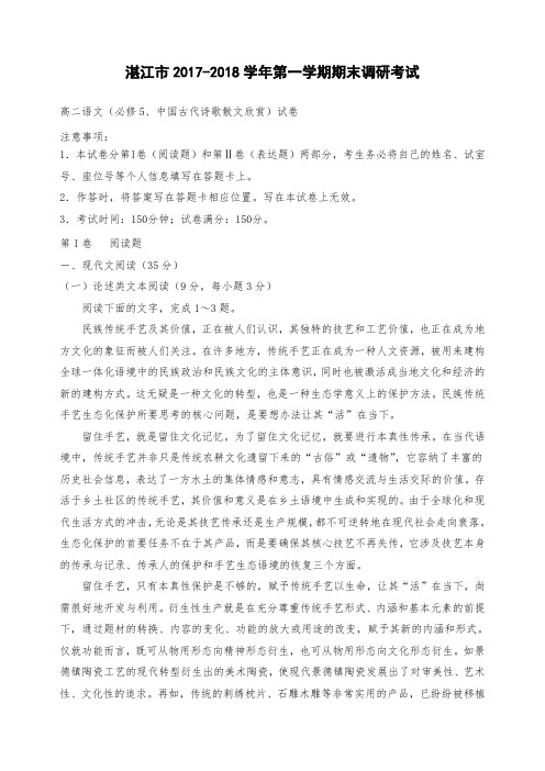 广东省湛江市第一中学高二上学期期末考试语文试卷