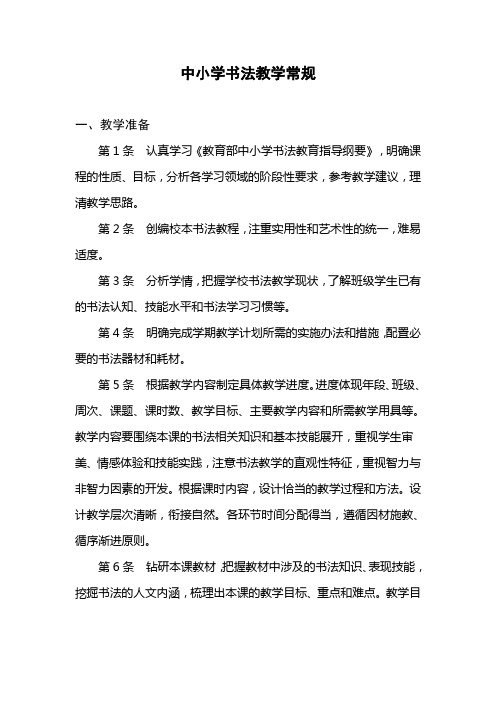 (最新)中小学书法教学常规