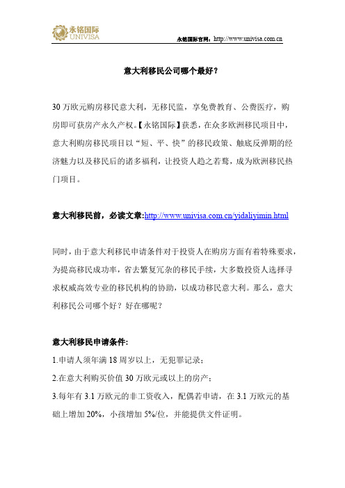 意大利移民公司哪个最好？