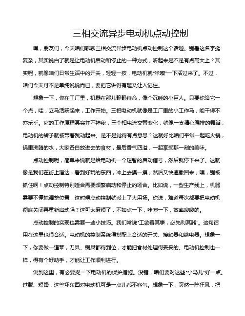 三相交流异步电动机点动控制