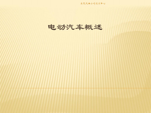 新能源汽车结构与原理复习.ppt