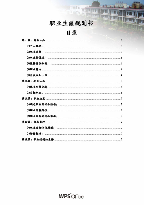 德语专业职业规划书