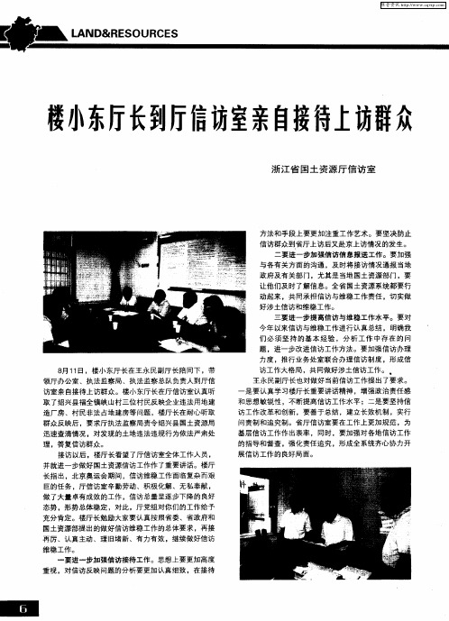 楼小东厅长到厅信访室亲自接待上访群众