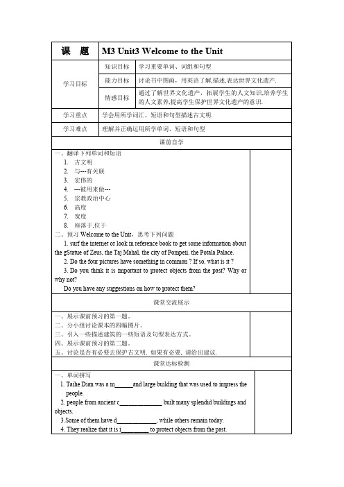导学案M3 Unit 3