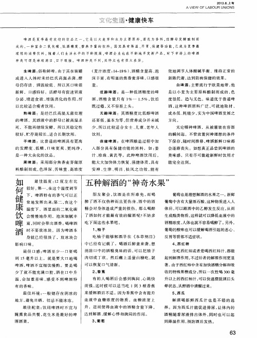 如何健康饮啤酒