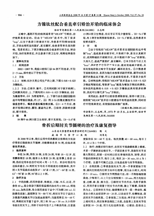 骨折后期肘关节僵硬的治疗及康复指导