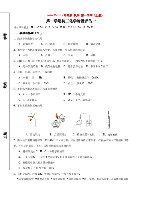 2020-2021年九上第一次月考化学试卷