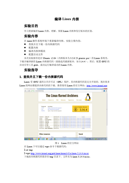 中原工学院实验七编译Linux内核
